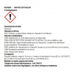 Επιδιορθωτικο Rapid Detailer 500ml Επιδιορθωτικο Rapid Detailer 500ml