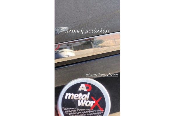 Autobrite Direct Metalworx Metal Polish 100G Detailing & Paint Correction > Αλοιφες Γυαλισματος