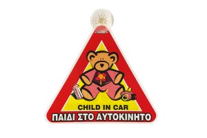 Σήμα ''Παιδί Στο Αυτοκίνητο Αρκουδάκι΄΄ Με Βεντούζα Wβ 5440-2 1 Τεμάχιο