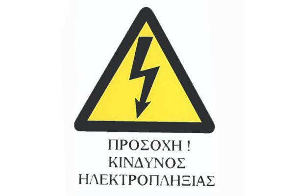 Auto Gs Πινακίδα Ασφάλειας Προσοχή Κίνδυνος Ηλεκτροπληξίας