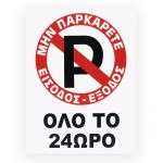 Πινακίδα Σήμανσης Πλέξιγκλας "No Parking" Όλο Το 24ωρο 30x20cm 1 Τεμάχιο Πινακίδα Σήμανσης Πλέξιγκλας "No Parking" Όλο Το 24ωρο 30x20cm 1 Τεμάχιο