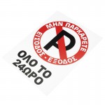 Πινακίδα Σήμανσης Πλέξιγκλας "No Parking" Όλο Το 24ωρο 30x20cm 1 Τεμάχιο Πινακίδα Σήμανσης Πλέξιγκλας "No Parking" Όλο Το 24ωρο 30x20cm 1 Τεμάχιο