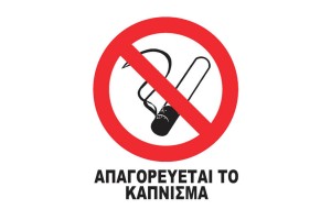 Αυτοκόλλητο Σήμα "Nο Smoking" 7x9cm 1Τμχ