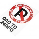 Πινακίδα Σήμανσης Πλέξιγκλας "No Parking" Όλο Το 24ωρο 30x20cm 1 Τεμάχιο Πινακίδα Σήμανσης Πλέξιγκλας "No Parking" Όλο Το 24ωρο 30x20cm 1 Τεμάχιο