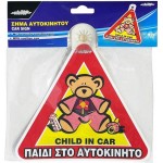 Σήμα "Μωρό Στο Αυτοκίνητο" Αρκουδάκι Με Βεντούζα 5440- 2 1Τμχ Σήμα "Μωρό Στο Αυτοκίνητο" Αρκουδάκι Με Βεντούζα 5440- 2 1Τμχ