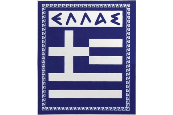 Αυτοκόλλητη Ελληνική Σημαία "ΕΛΛΑΣ" 6x5cm 1Τμχ Αυτοκόλλητη Ελληνική Σημαία "ΕΛΛΑΣ" 6x5cm 1Τμχ