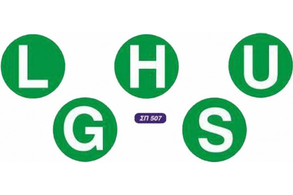 Αυτοκόλλητο ΣήμαL- H - U - G - S Φ18.5cm 1Τμχ