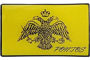 Αυτοκόλλητη Σημαία Του Πόντου Σμάλτο Με Περίγραμμα 6x3.5cm 1Τμχ