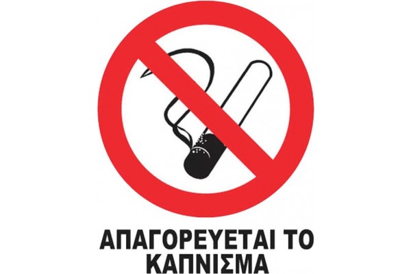 Αυτοκόλλητο Σήμα "Nο Smoking" 7x9cm 1Τμχ Αυτοκόλλητο Σήμα "Nο Smoking" 7x9cm 1Τμχ