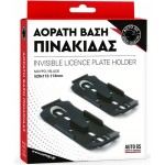 Αόρατη Βάση Πινακίδας 112-113MM Μαύρο 4τμχ Αόρατη Βάση Πινακίδας 112-113MM Μαύρο 4τμχ