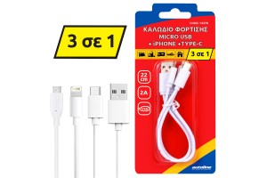 Καλωδιο Φορτισης Micro Usb + Lightning +TYPE-C