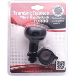 Τεμπέλης Τιμονιού Μαύρος Turbo Ρυθμιζόμενος 1 Τεμάχιο Τεμπέλης Τιμονιού Μαύρος Turbo Ρυθμιζόμενος 1 Τεμάχιο