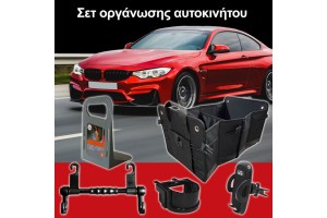 Σετ Οργάνωσης Αυτοκινήτου 5 Τεμαχίων
