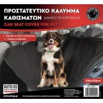 Προστατευτικό Κάλυμμα Καθισμάτων Αυτοκινήτου Ιδανικό Για Κατοικίδια 150x145cm 1 Τεμάχιο Προστατευτικό Κάλυμμα Καθισμάτων Αυτοκινήτου Ιδανικό Για Κατοικίδια 150x145cm 1 Τεμάχιο