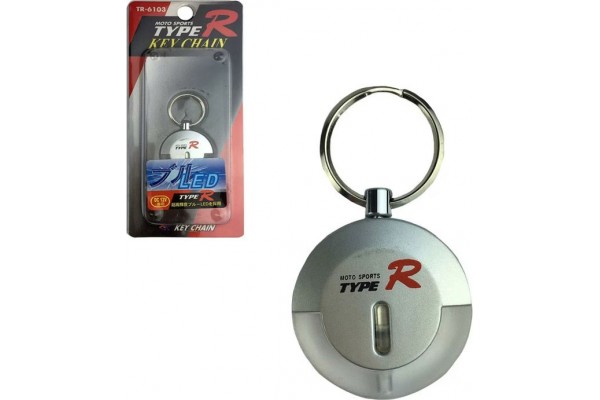 Μπρελόκ Ασημί Type-R TR-6130