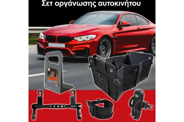 Σετ Οργάνωσης Αυτοκινήτου 5 Τεμαχίων Σετ Οργάνωσης Αυτοκινήτου 5 Τεμαχίων