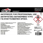Αντιψυκτικό Υγρό Feral 20lt 1 Τεμάχιο Αντιψυκτικό Υγρό Feral 20lt 1 Τεμάχιο