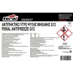 Αντιψυκτικό G12 Feral 200lt 1 Τεμάχιο Αντιψυκτικό G12 Feral 200lt 1 Τεμάχιο