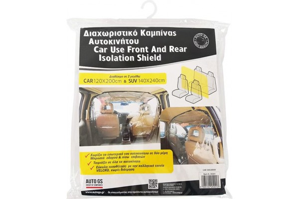 Διαχωριστικο Καμπινας Αυτοκινητου 120x200CM