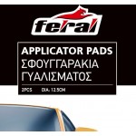 Σφουγγάρια Γυαλίσματος Detaling Pro Feral Applicator Pad Κίτρινο 12,5cm 2 Τεμάχια Σφουγγάρια Γυαλίσματος Detaling Pro Feral Applicator Pad Κίτρινο 12,5cm 2 Τεμάχια