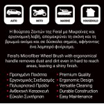 Βούρτσα Καθαρισμού Για Ζάντες Με Μικροϊνες Detailing Pro Feral 44.5x7.5cm 1 Τεμάχιο