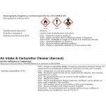 Καθαριστικό Σπρέυ Για Το Καρμπιρατέρ Wynn's 500ml