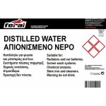 Απιονισμένο Νερό Feral 10lt 1 Τεμάχιο