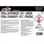 Αντιψυκτικό (Παραφλού) -15°C/+106°C Πράσινο Feral 200lt 1 Τεμάχιο