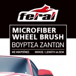 Βούρτσα Καθαρισμού Για Ζάντες Με Μικροϊνες Detailing Pro Feral 44.5x7.5cm 1 Τεμάχιο