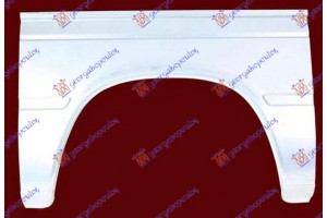 Φτερο Πισω Μισο (ΔΕ=ΑΡ) Vw Lt 98-06 - 066301690