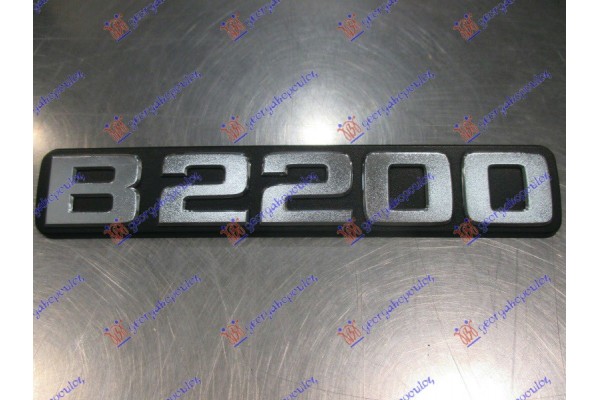 Σημα Πλαινο (B2200) Mazda P/U 2/4WD 86-94