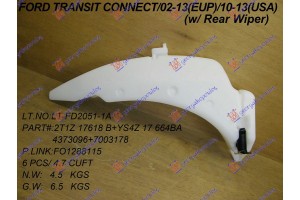 Δοχειο Νερου ΥΑΛΟΚΑΘ. Μ/ΜΟΤ. & Πισω ΥΑΛ. Ford Transit Connect 10-13 - 317008400