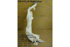 Δοχειο Νερου Υαλοκαθαριστηρων Με Μοτερ Honda CR-V 10-13 - 341008405