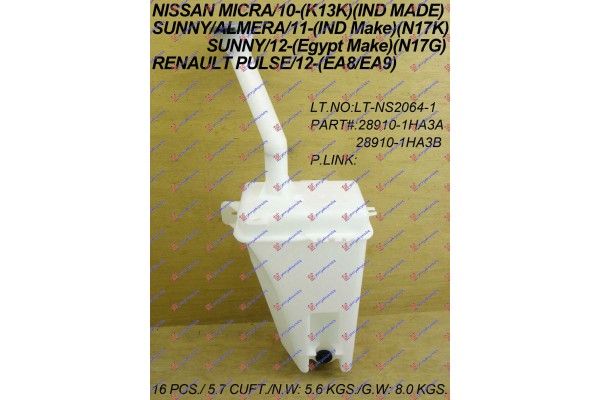 Δοχειο Νερου Υαλοκαθαριστηρων Nissan Micra (K13) 10-13 - 579008400