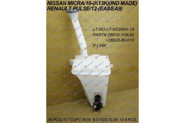 Δοχειο Νερου Υαλοκαθαριστηρων Με Μοτερ Nissan Micra (K13) 10-13 - 579008405