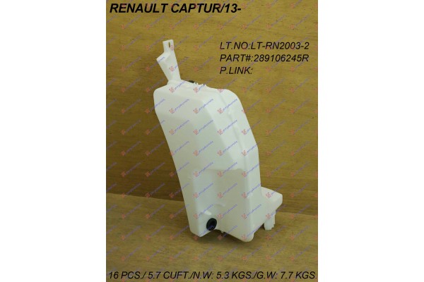 Δοχειο Νερου Υαλοκαθαριστηρων (Χ/ΛΑΙΜΟ) Renault Captur 13-17 - 672008405