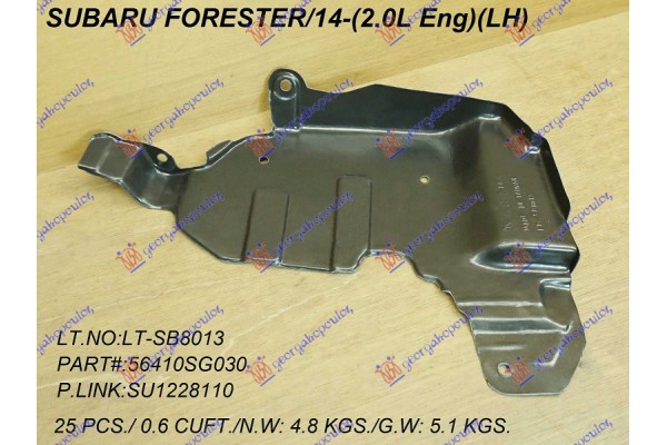 Ποδια Μηχανης Πλαστικη Ακραια Αριστερα Subaru Forester 12-15 - 770100842