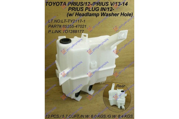 Δοχειο Νερου Υαλοκαθαριστηρων Με Πιτσιλιστηρια Φανων Toyota Prius 12-16 - 820108410