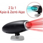 Αερόθερμο Αναπτήρα Αυτοκινήτου 12V 150W Μικρό 1 Τεμάχιο