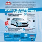 Αφυγραντήρας Αυτοκινήτου Reusable Με Ειδικούς Κρυστάλλους Pingi Carbon 300gr