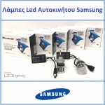 Λάμπες Led H4 F2 Samsung 12Volt 20watt 2000lm 6500k 2 Τεμάχια